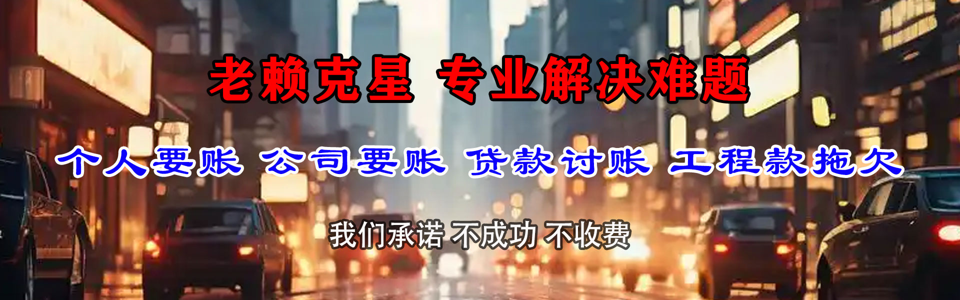 乐平收债公司